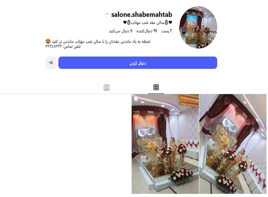 سالن عقد مهتاب اراک