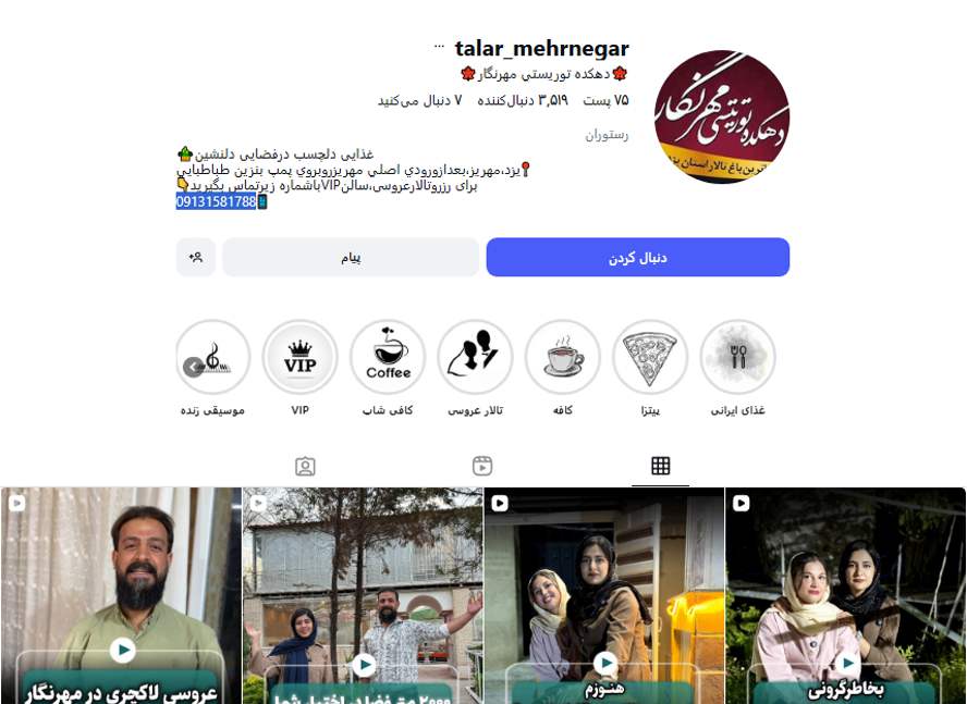 سالن عقد مهرنگار