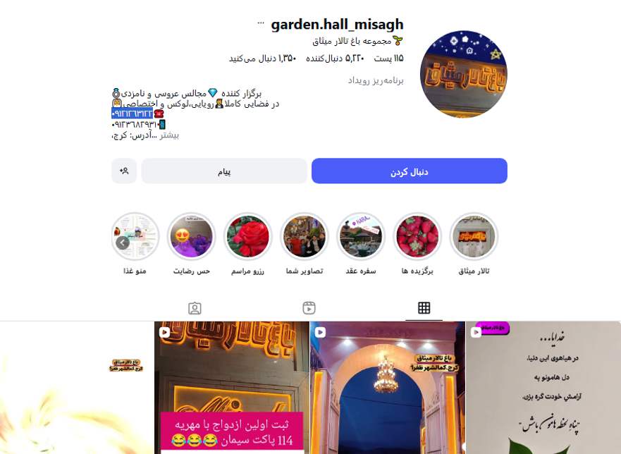 سالن عقد میثاق