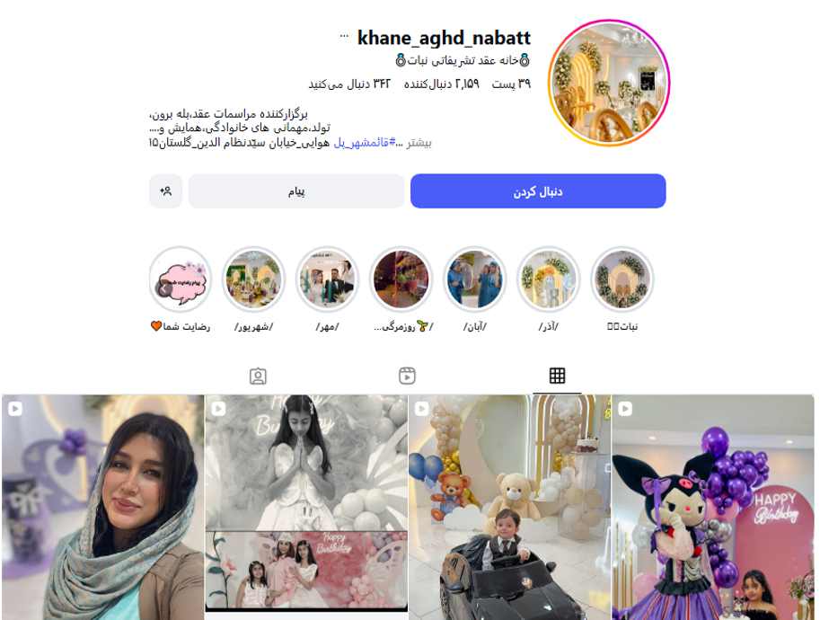 سالن عقد نبات