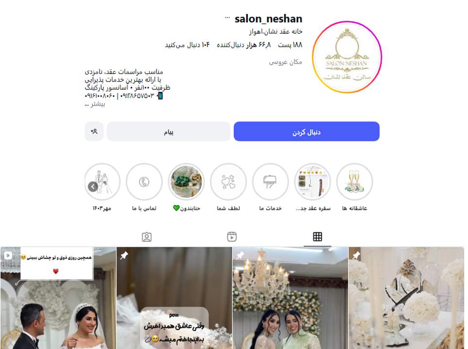 سالن عقد نشان اهواز