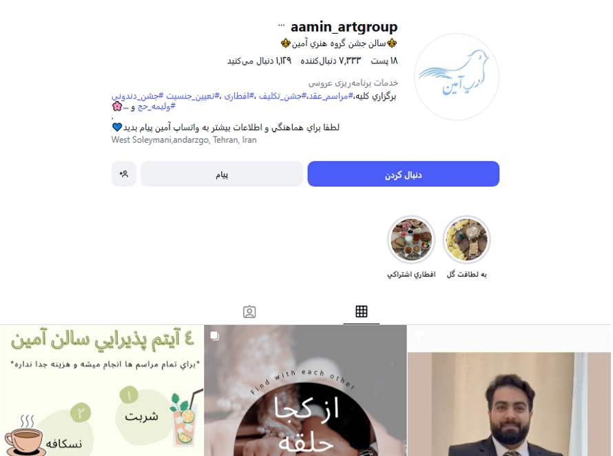 سالن عقد و ازدواج آمین
