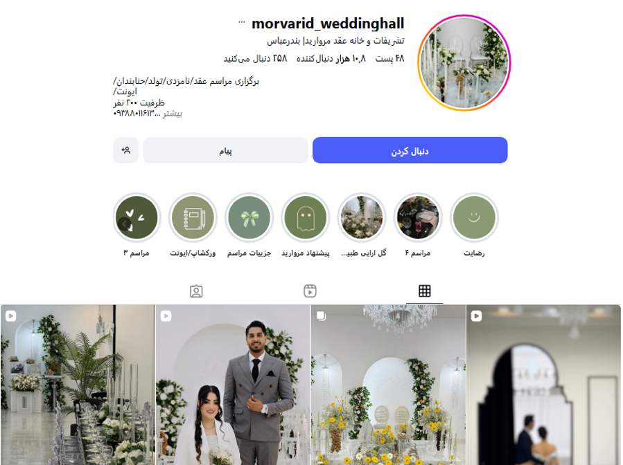 سالن عقد و تشریفات مروارید