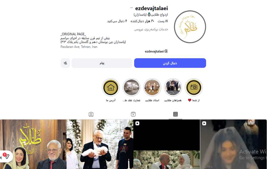 سالن عقد و دفتر ازدواج طلایی