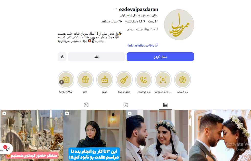 سالن عقد و دفتر ازدواج مهر وصال