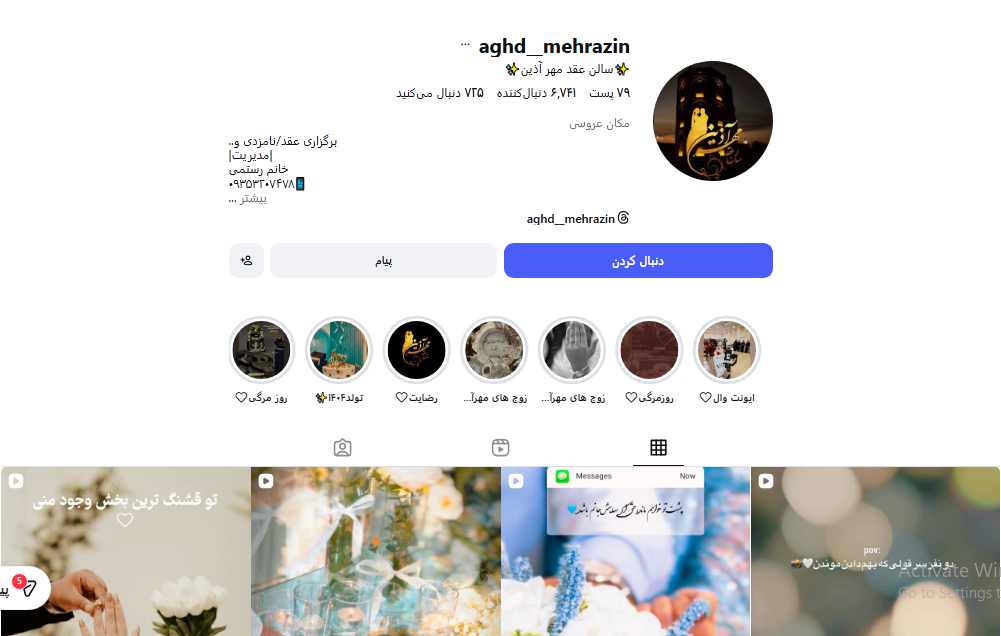 سالن عقد و دفتر ازدواج مهرآذین