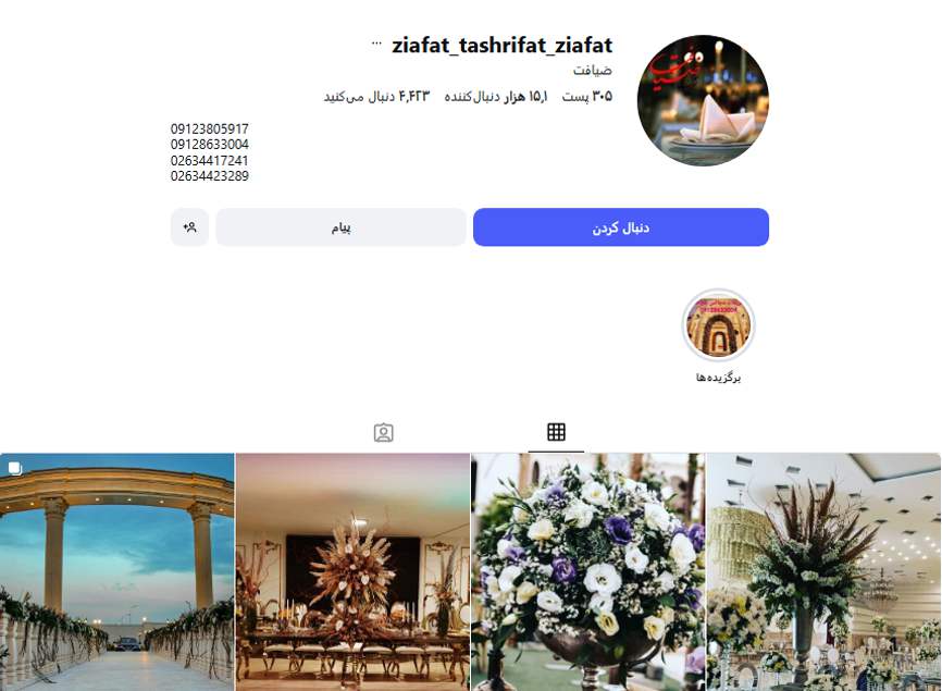 سالن عقد و پذیرایی ضیافت