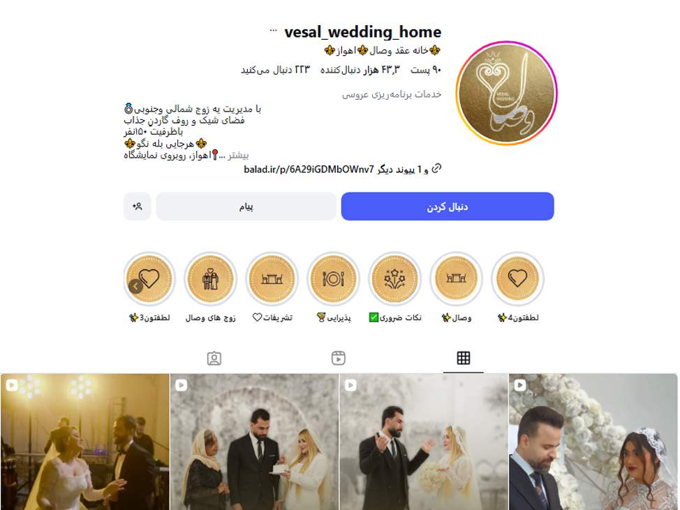 سالن عقد وصال اهواز