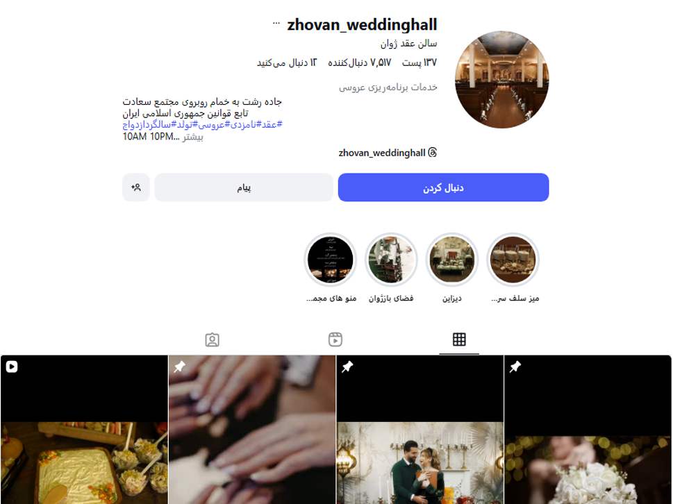 سالن عقد ژوان