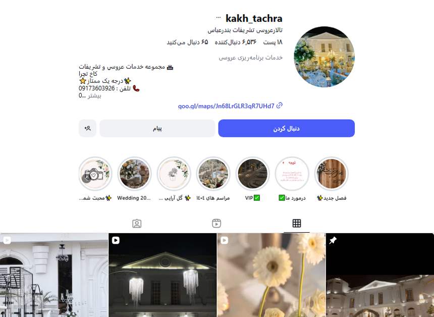 سالن عقد کاخ تچرا