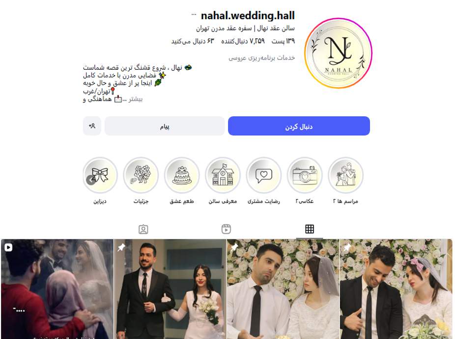 عقد نهال مهر