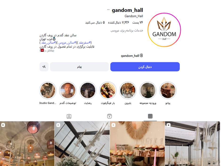 عمارت سالن عقد گندم