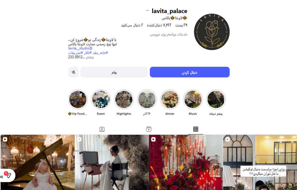 عمارت عقد لاویتا