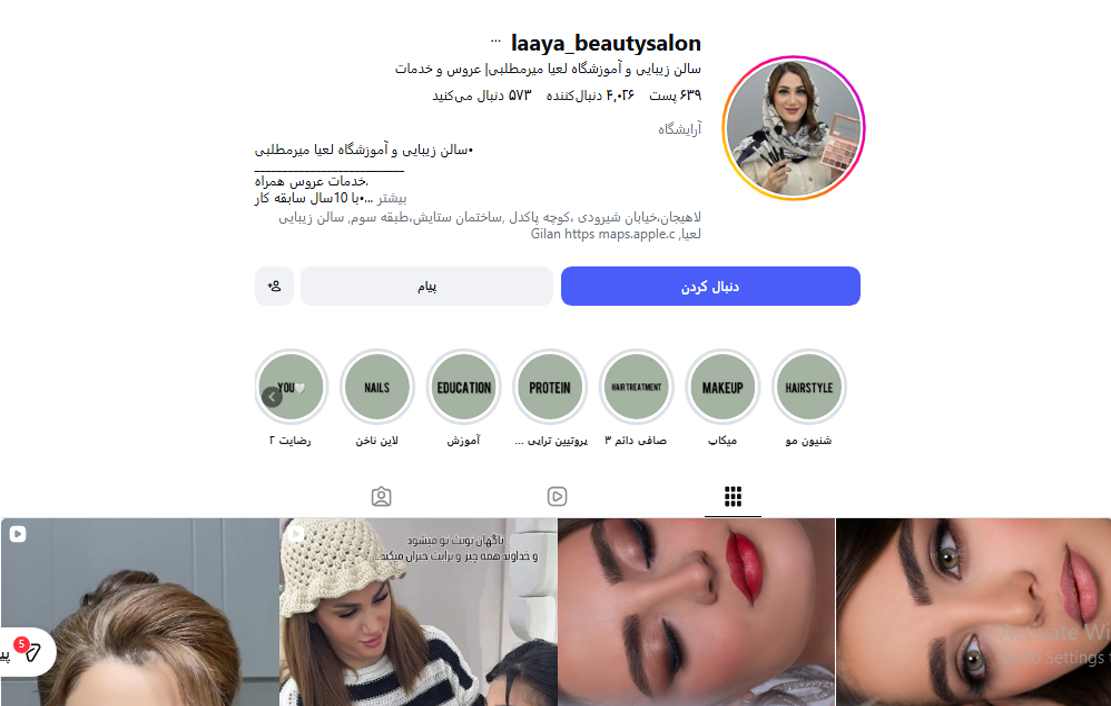 آموزشگاه آرایشگری لعیا