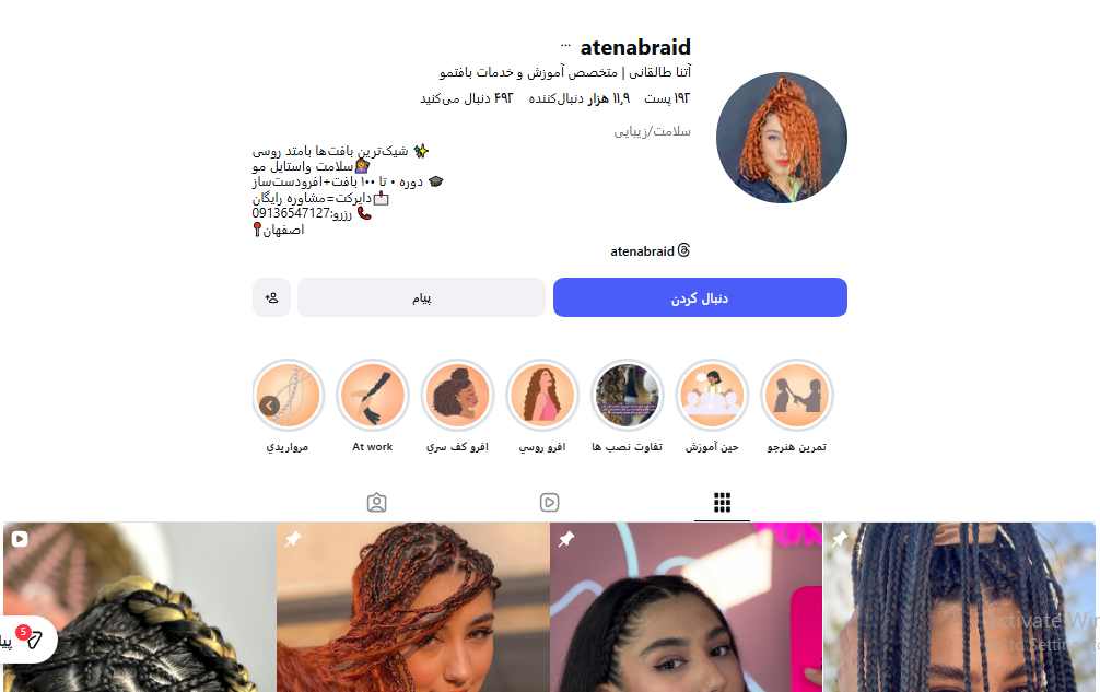 آموزش بافت مو آتنا