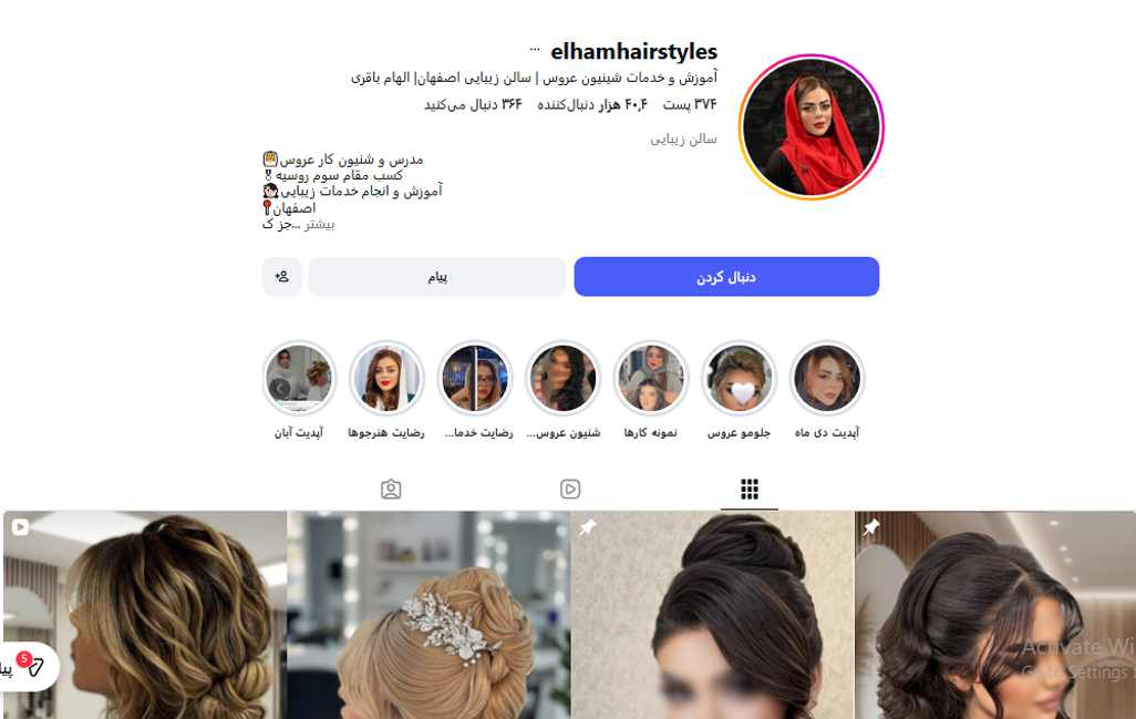 آموزش شینیون الهام باقری