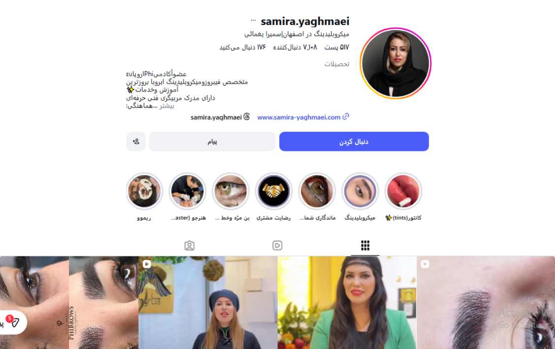 آموزش میکروبلیدینگ سمیرا یغمائی