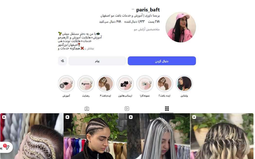 آموزش و خدمات بافت مو – مجتمع برنا