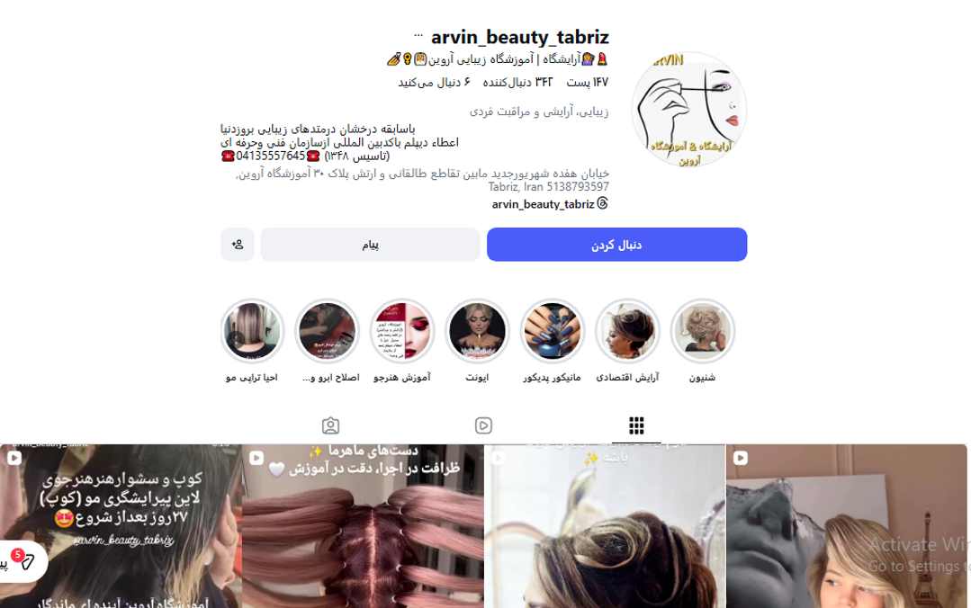 آموزشگاه آرایش و زیبایی آروین