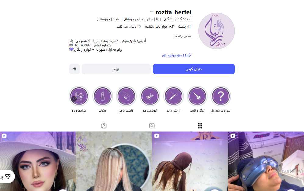 آموزشگاه آرایش و پیرایش رزیتا اهواز