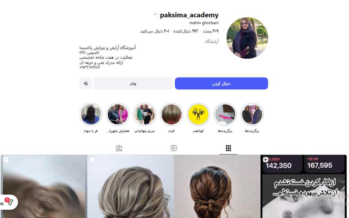 آموزشگاه آرایش و پیرایش پاکسیما