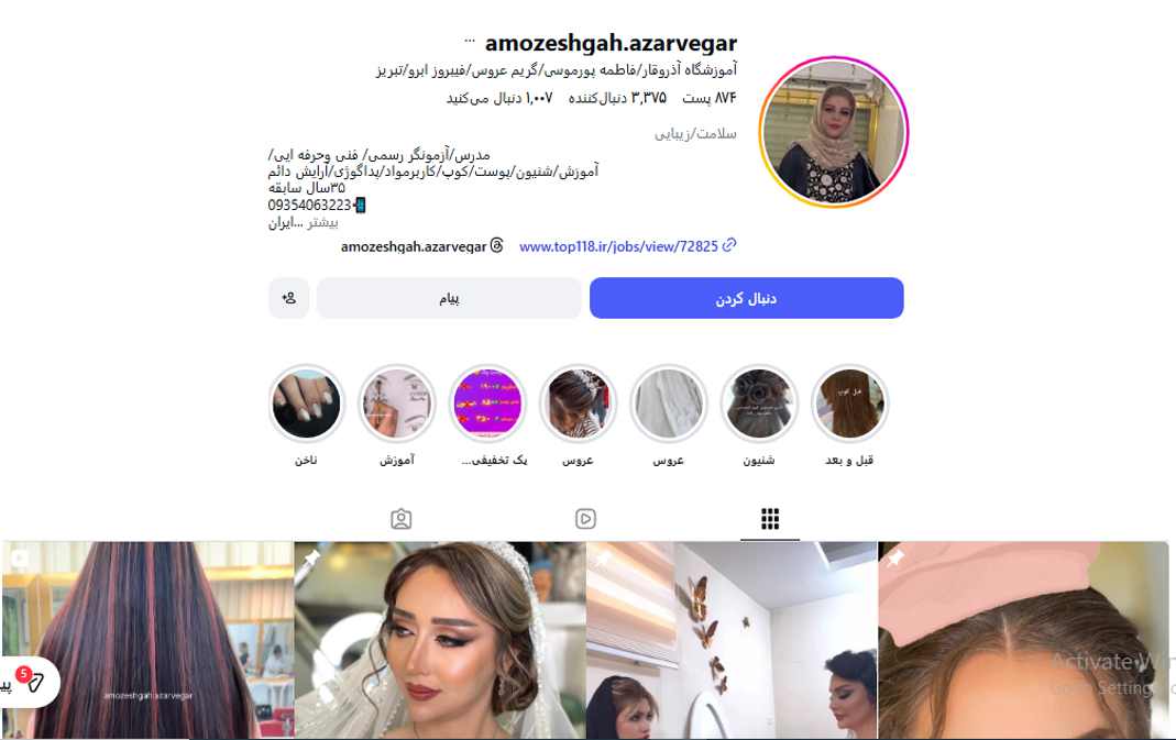 آموزشگاه آرایشگری آذر وقار