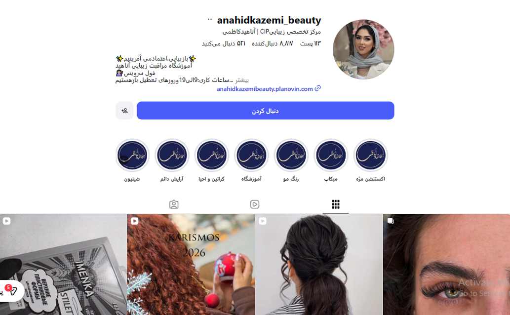 آموزشگاه آرایشگری آناهید
