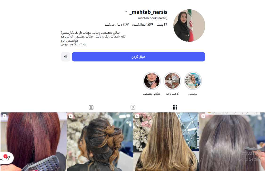 آموزشگاه آرایشگری زنانه مهتاب