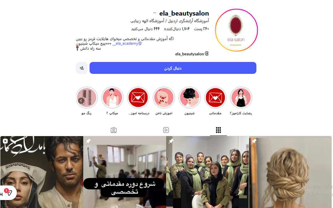 آموزشگاه آرایشگری زیباساز