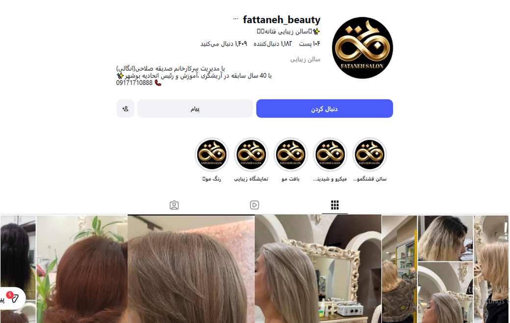 آموزشگاه آرایشگری فتانه
