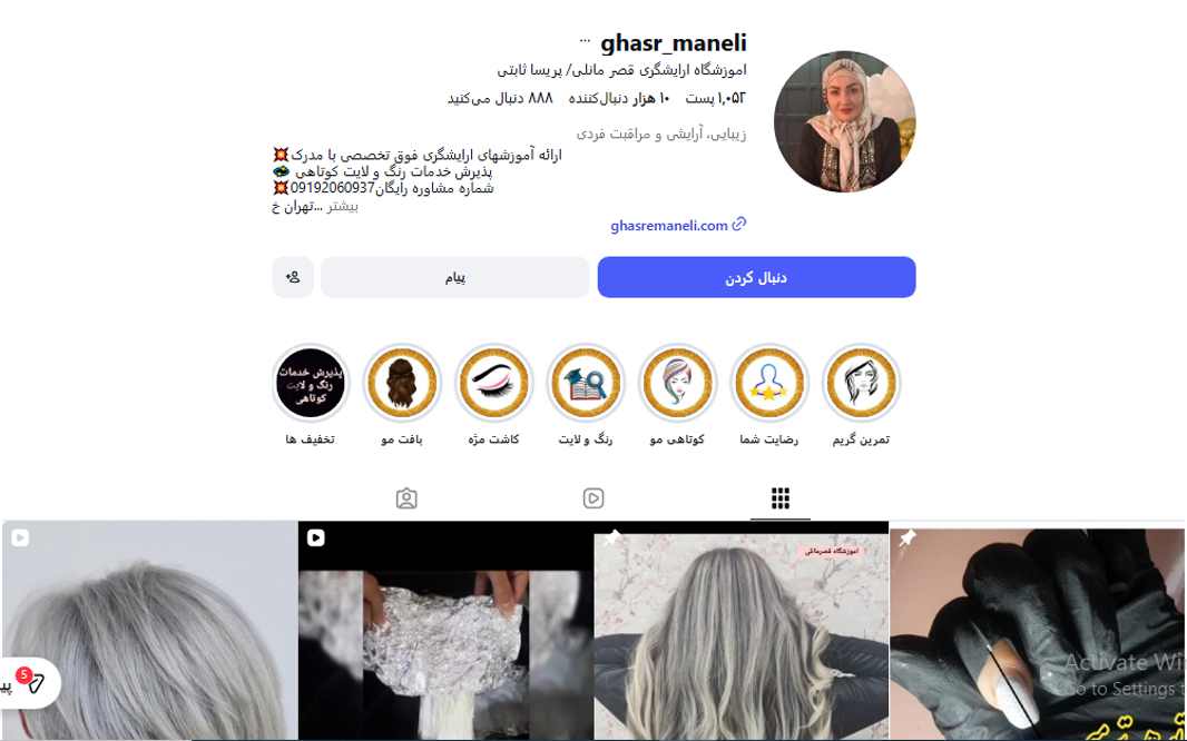 آموزشگاه آرایشگری قصر مانلی