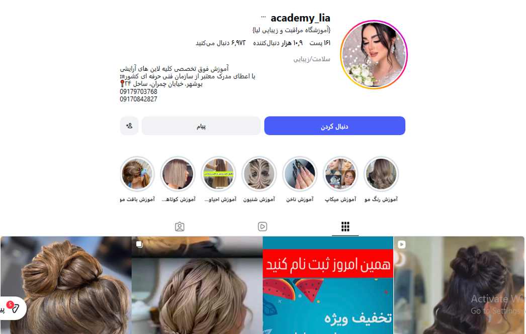 آموزشگاه آرایشگری لعیا