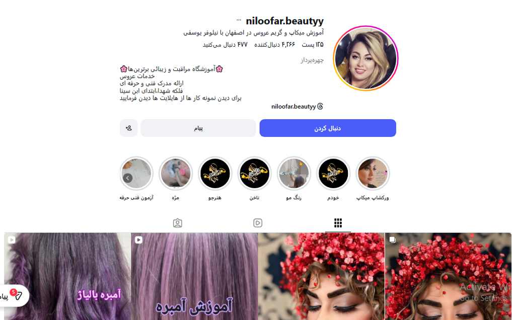 آموزشگاه آرایشگری نیلوفر یوسفی
