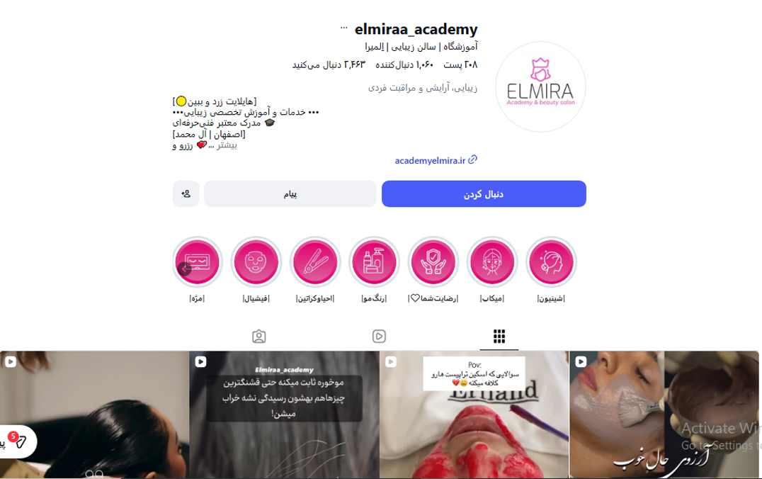 آموزشگاه آرایشگری و شینیون المیرا