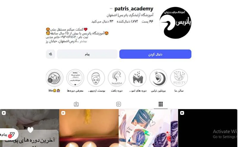 آموزشگاه آرایشگری پاتریس اصفهان