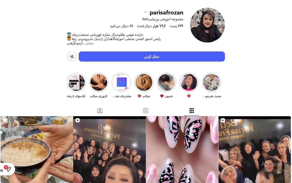 آموزشگاه آرایشگری پریسا فروزان