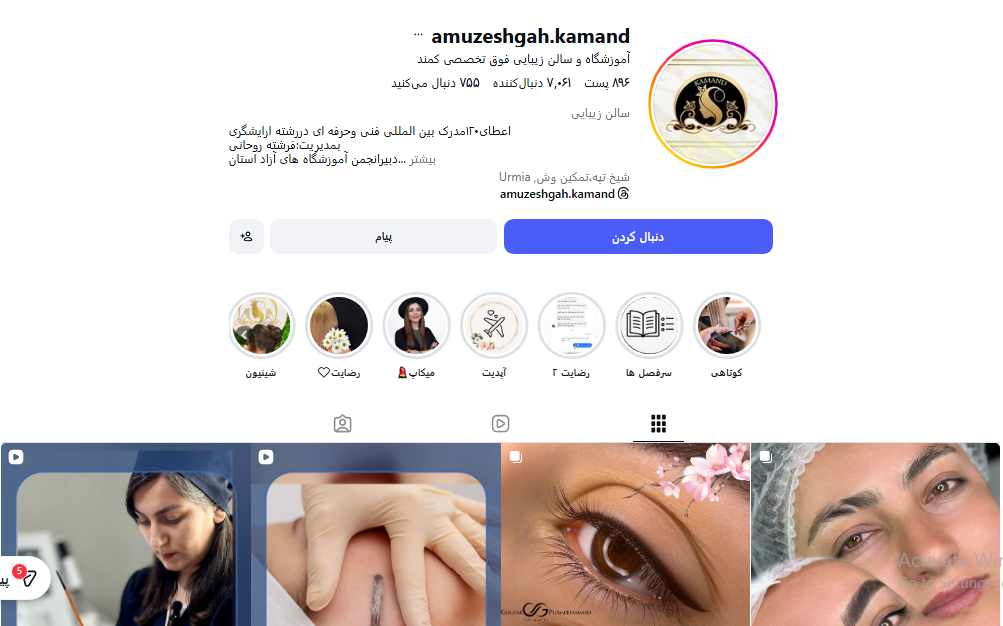 آموزشگاه آرایشگری کمند