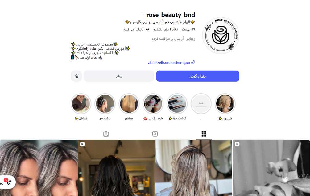 آموزشگاه آرایشگری گل سرخ بانوان