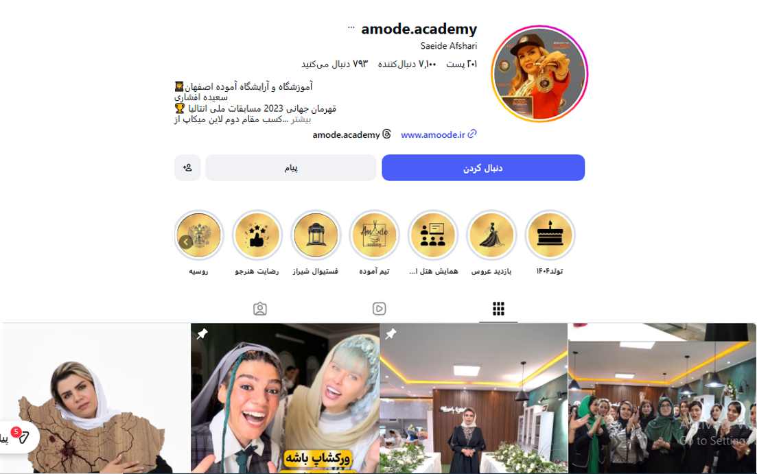 آموزشگاه آمووده