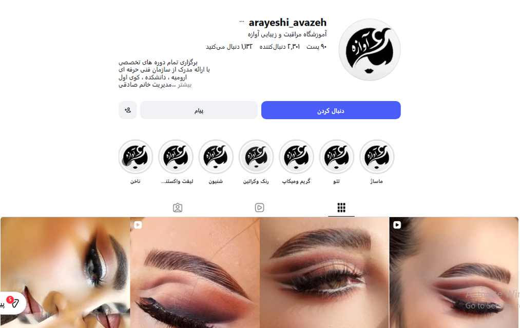 آموزشگاه آوازه