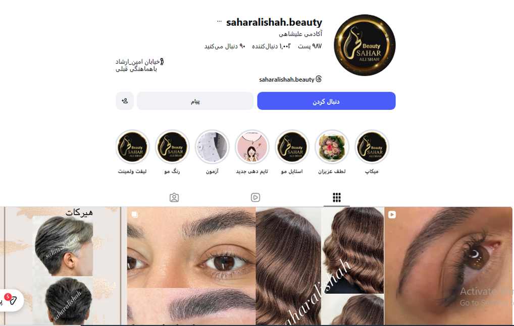 آموزشگاه ارایشگری سحر علیشاه
