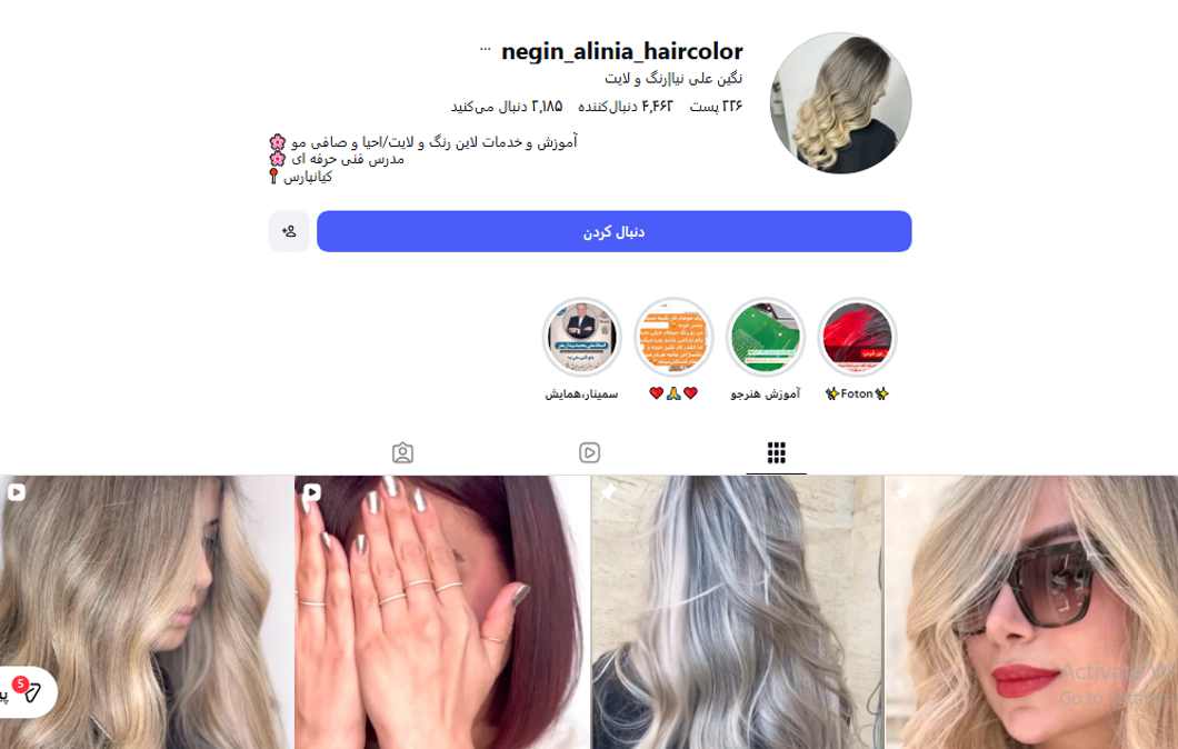 آموزشگاه رنگ مو نگین