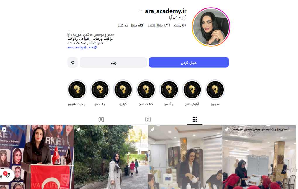 آموزشگاه زیبایی آرا