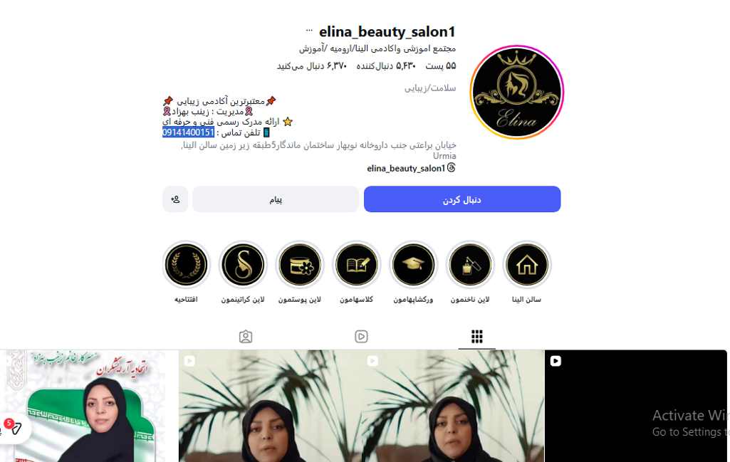 آموزشگاه زیبایی الینا