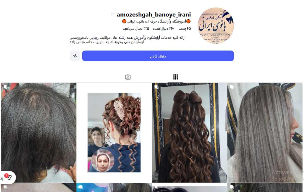 آموزشگاه زیبایی بانوی ایرانی