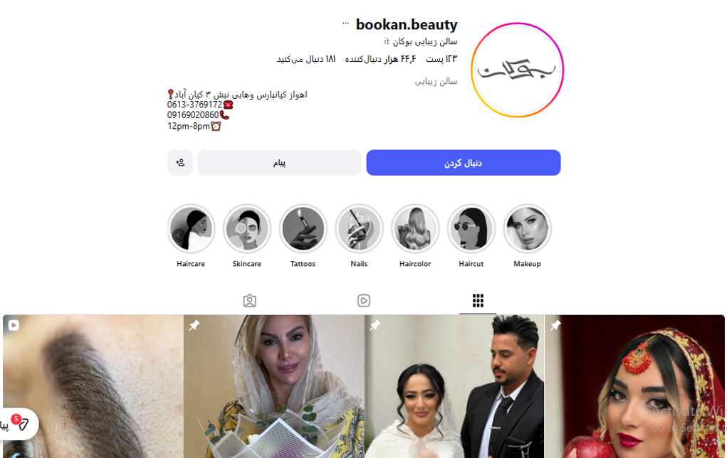 آموزشگاه زیبایی بوکان