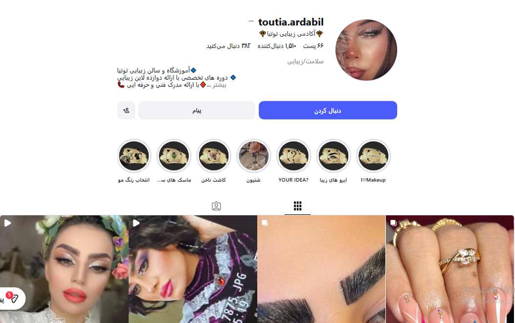 آموزشگاه زیبایی توتیا