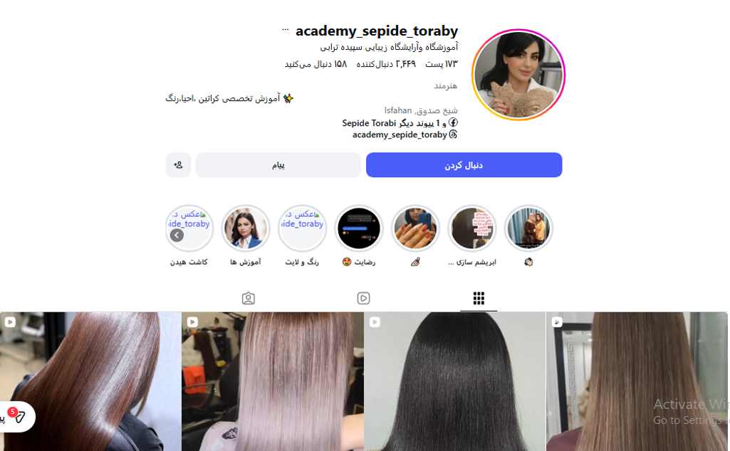 آموزشگاه زیبایی سپیده