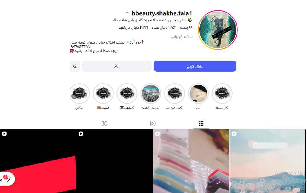 آموزشگاه زیبایی شاخه طلا