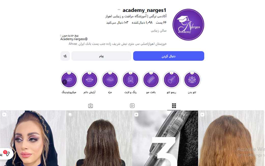 آموزشگاه زیبایی نرگس